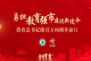 特別報(bào)道丨勇?lián)逃龔?qiáng)市建設(shè)新使命 沿著總書(shū)記指引方向闊步前行