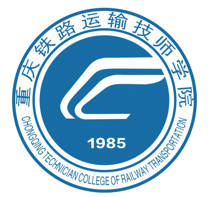 [共建單位]重慶鐵路運(yùn)輸技師學(xué)院